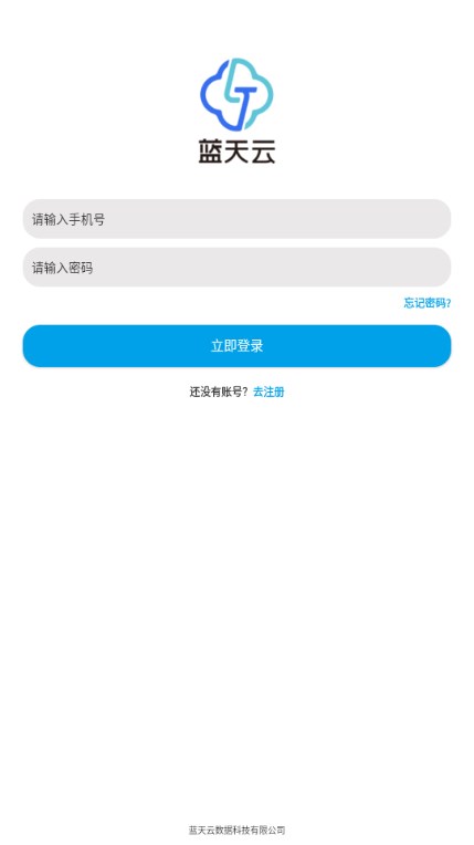 蓝天云盘