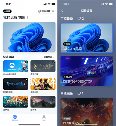 GameViewer远程