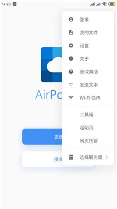 空投快传