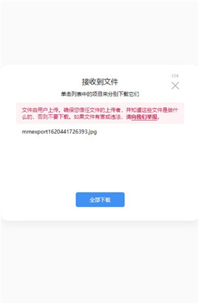 空投快传