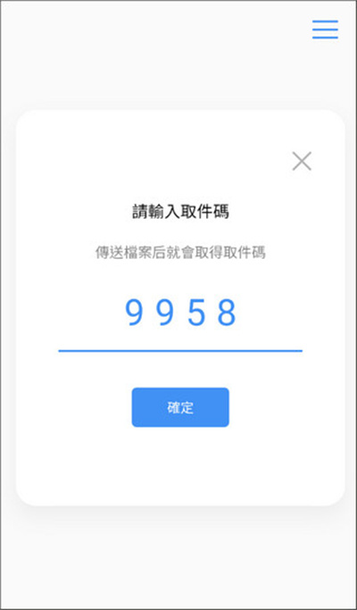 空投快传