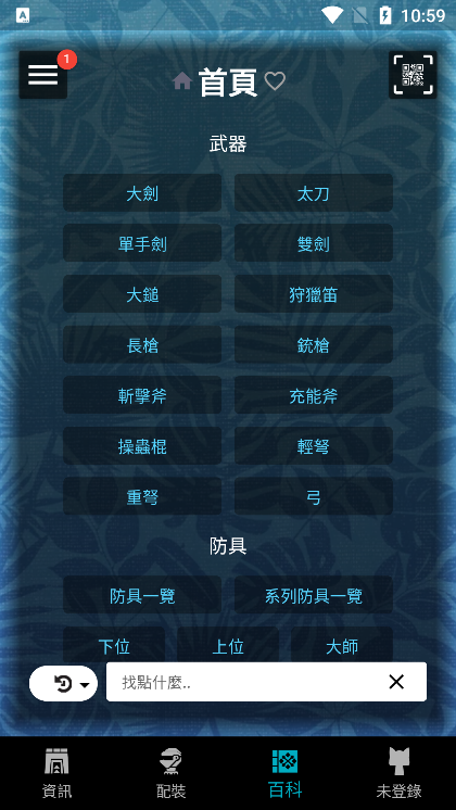 怪物猎人助手