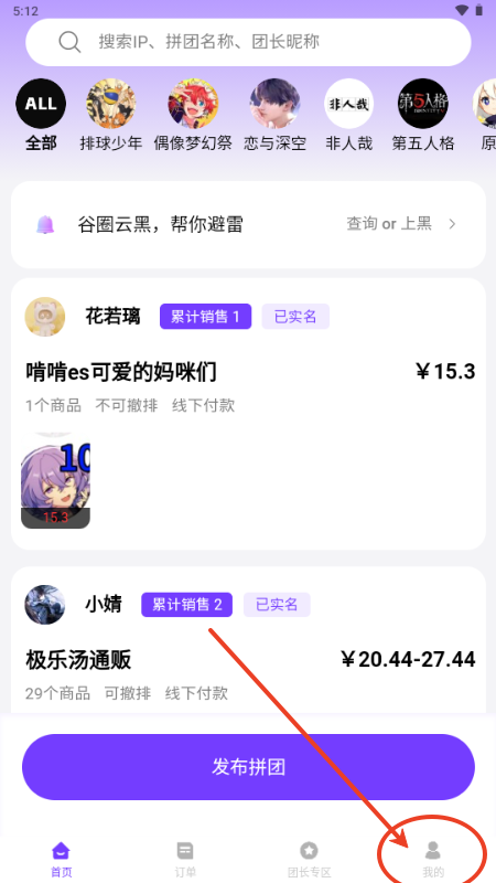 团谷