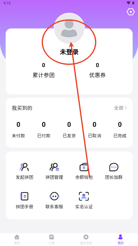 团谷