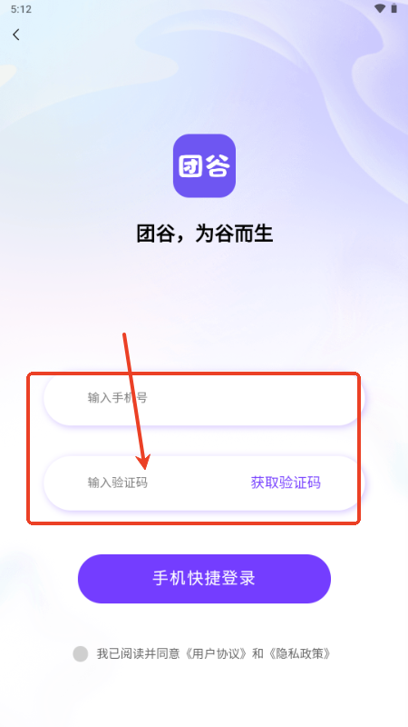 团谷