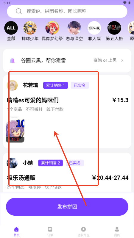 团谷
