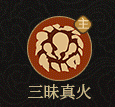 守愿者