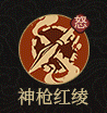 守愿者