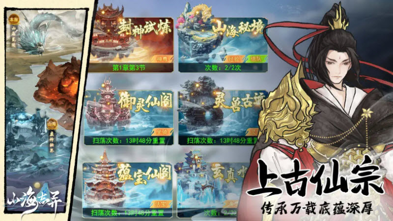山海志异