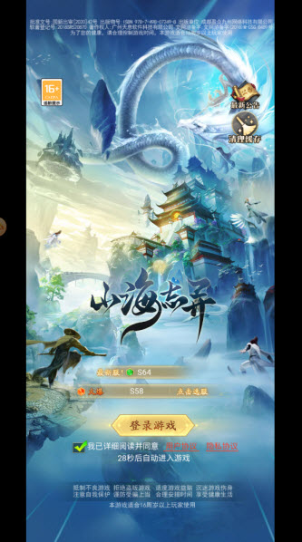 山海志异