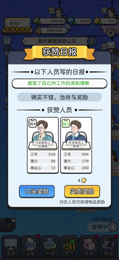 董事长模拟器折相思