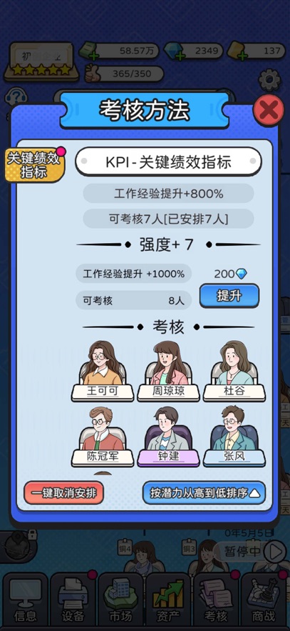 董事长模拟器折相思