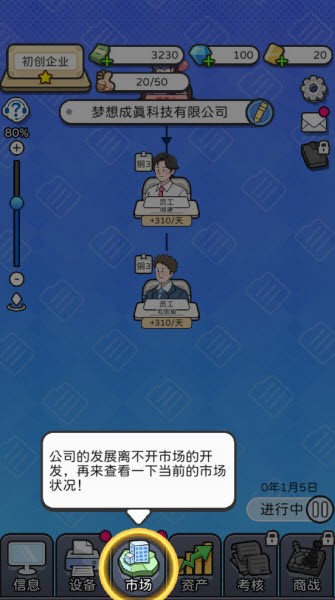 董事长模拟器折相思