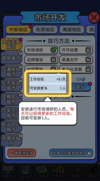 董事长模拟器折相思