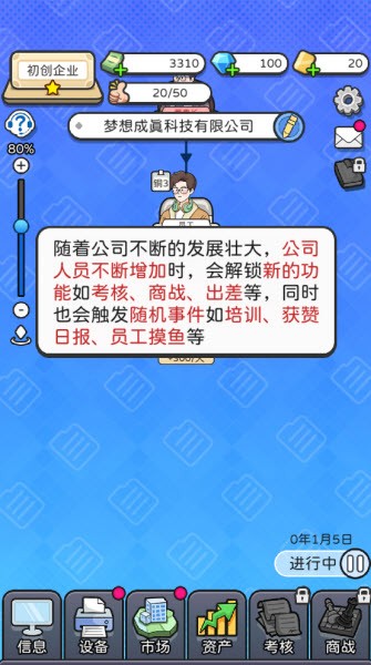 董事长模拟器折相思