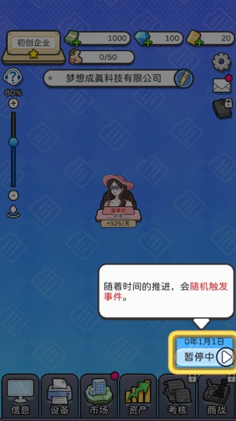 董事长模拟器折相思