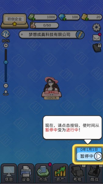 董事长模拟器折相思