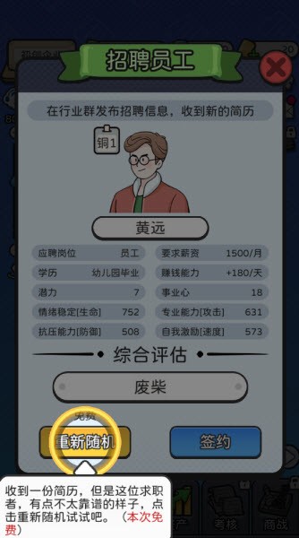 董事长模拟器折相思