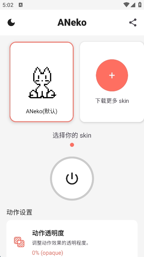 ANeko桌宠