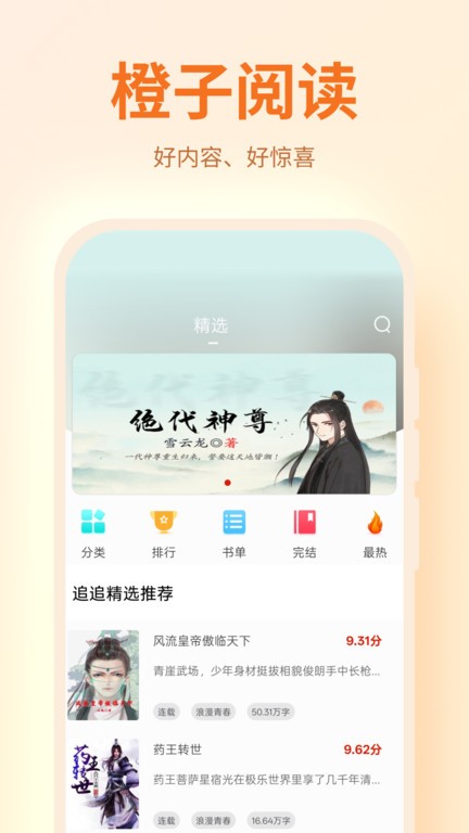 橙子阅读