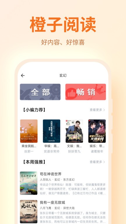 橙子阅读