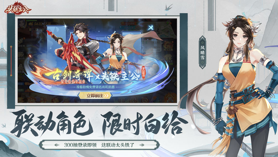头铁主公