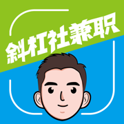 斜杠社兼职平台