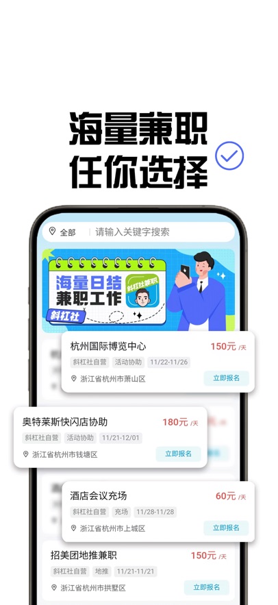 斜杠社兼职平台