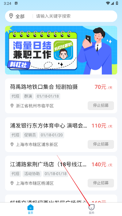 斜杠社兼职平台
