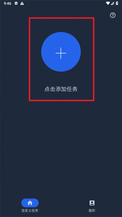 智能自动点击器