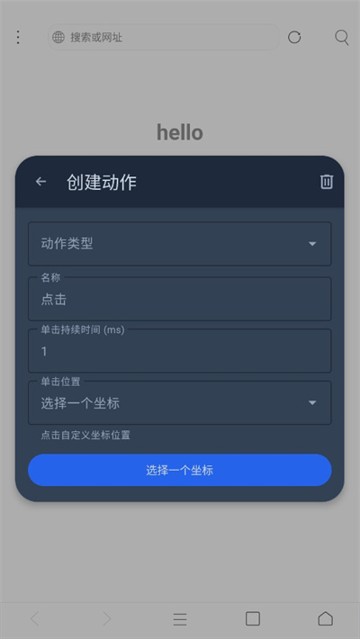 智能自动点击器