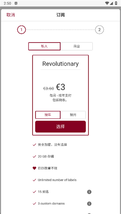 Tutanota邮箱