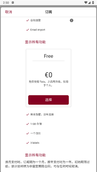 Tutanota邮箱
