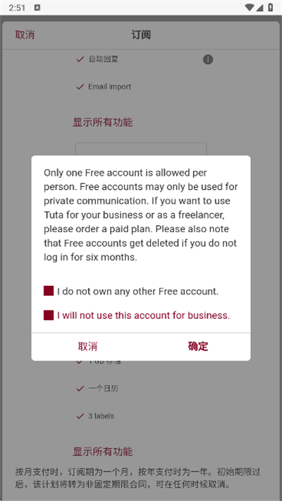 Tutanota邮箱