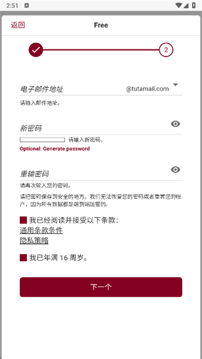 Tutanota邮箱