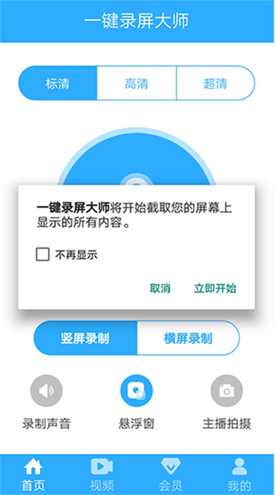 一键录屏大师