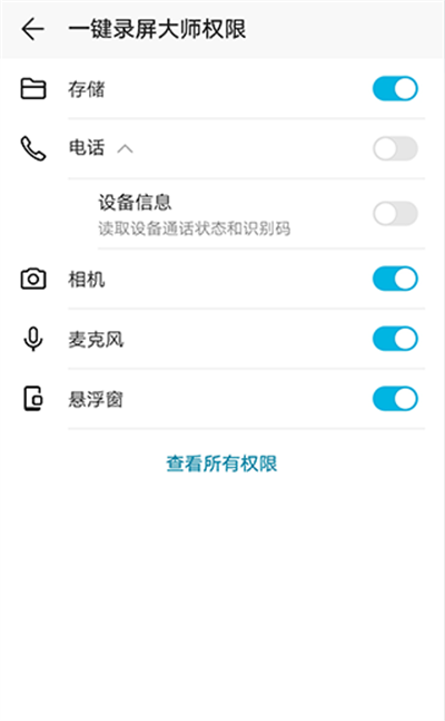一键录屏大师
