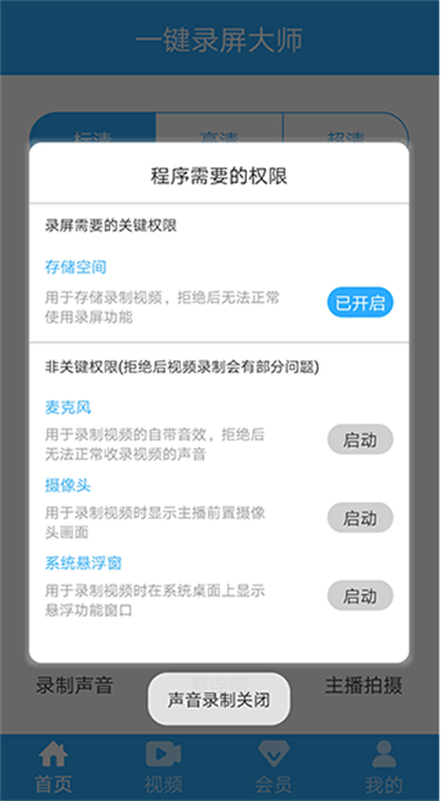 一键录屏大师