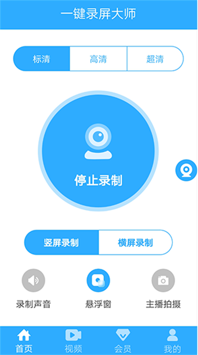 一键录屏大师