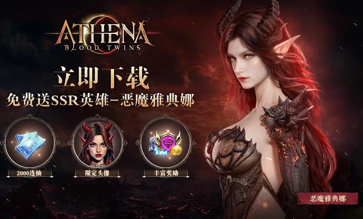 雅典娜血色双子