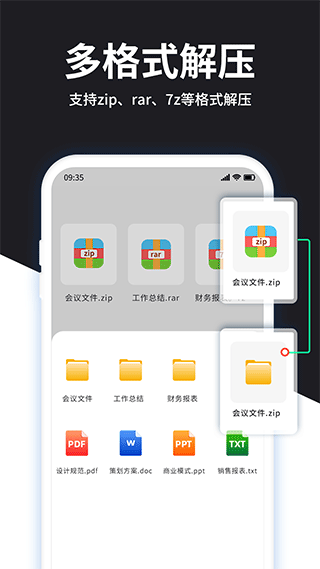 文件管理压缩大师