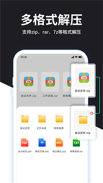 文件管理压缩大师
