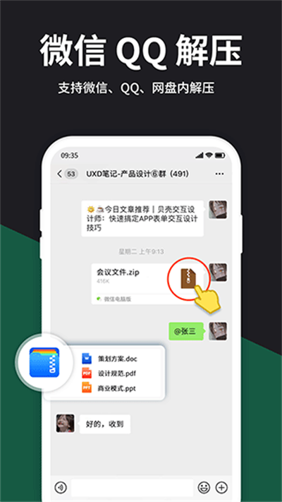 文件管理压缩大师