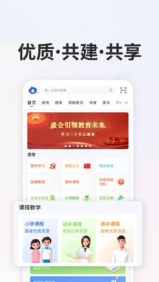 智慧中小学平台