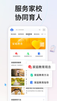 智慧中小学平台