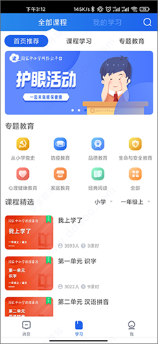 智慧中小学平台