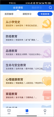 智慧中小学平台