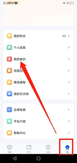 智慧中小学平台