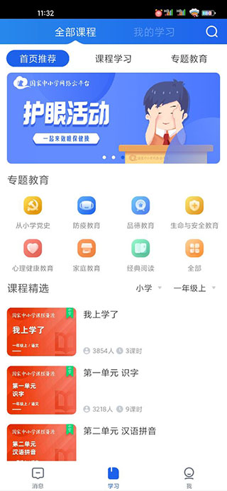 智慧中小学平台