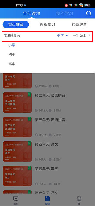 智慧中小学平台